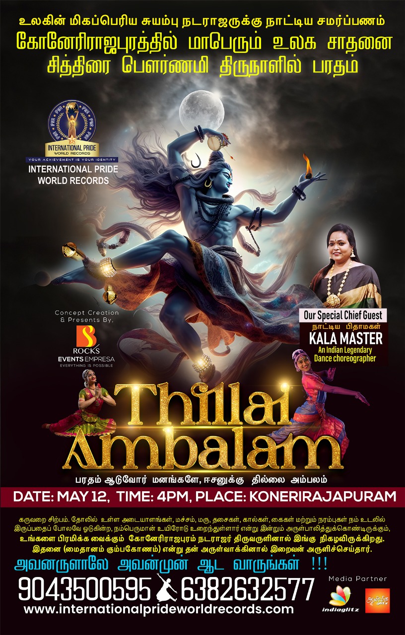 THILLAI AMBALAM